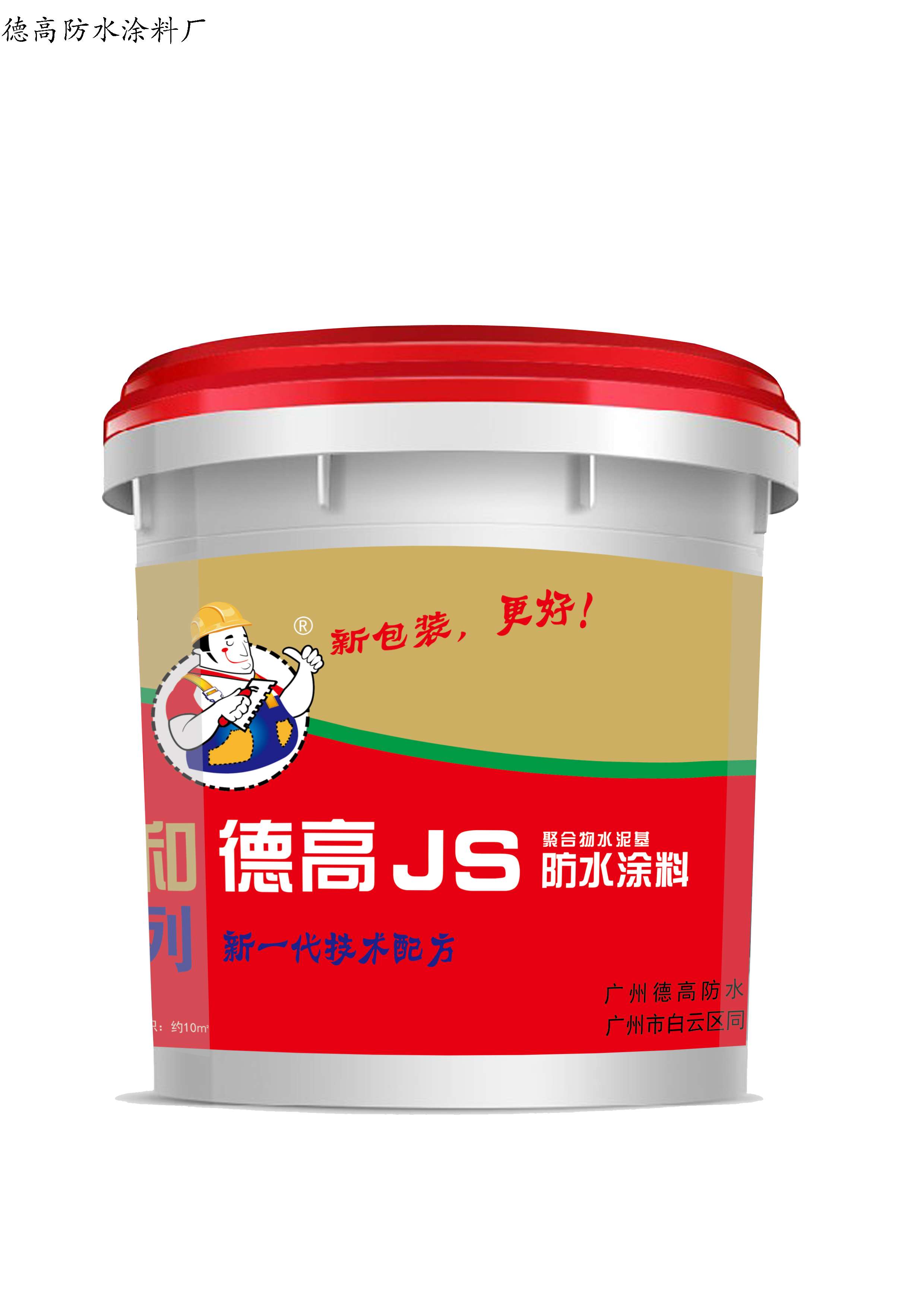 德高防水-js-10kg